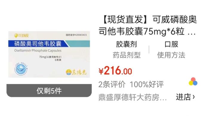 6月購買量激增，“流感神藥”奧司他韋為何夏季多地缺貨？