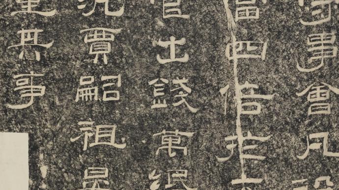 臺北故宮“巨幅名作”，呈現《重修山河堰碑》墨拓
