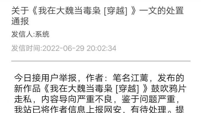 晋江文学城：已将鼓吹鸦片走私文章作者信息上报网安