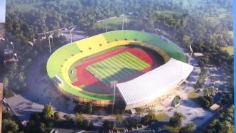 中国援助塞内加尔4座体育场维修项目正式启动