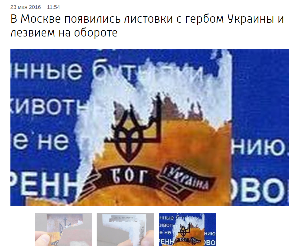 Vesti.ru放出“危险传单”正面照片。