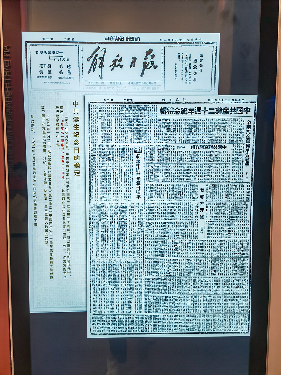 1941年7月1日延安出版的《解放日报》影印件