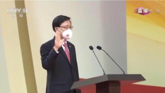 李家超宣誓就任香港特区第六任行政长官