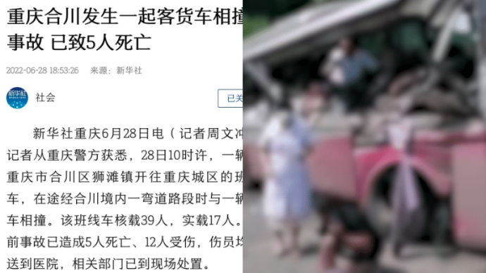 重庆合川发生一起客货车相撞事故，已致5死12伤