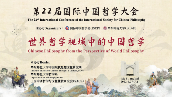 中国哲学与世界性百家争鸣——第22届国际中国哲学大会闭幕