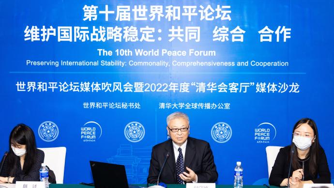 第十届世界和平论坛在北京开幕，聚焦逆全球化趋势与国际战略稳定