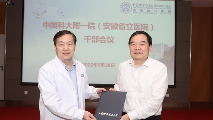 北京天壇醫院學科帶頭人施炯被選拔為中科大附一院副院長