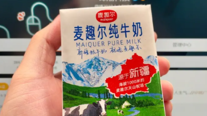 麦趣尔被立案调查，新疆市监部门督促其立即停止纯牛奶生产