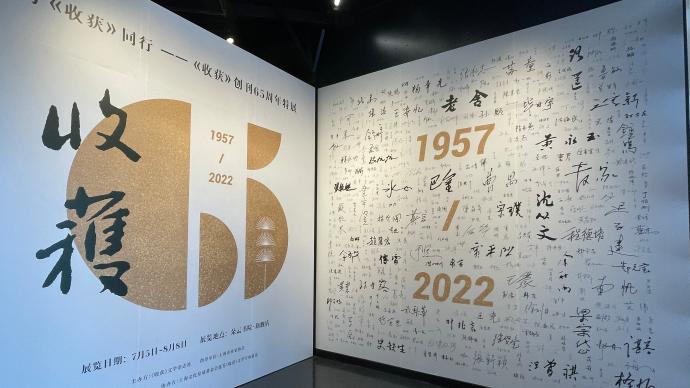 《收获》创刊65周年特展：一幅中国当代文学画卷