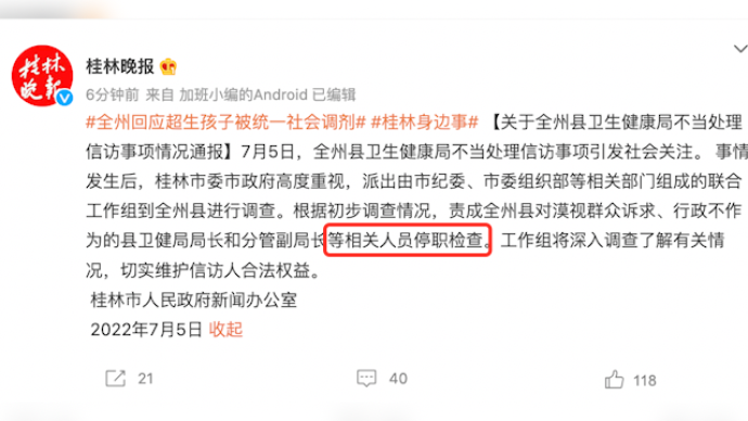 廣西桂林：全州縣衛(wèi)健局不當(dāng)處理信訪事項，局長等被停職