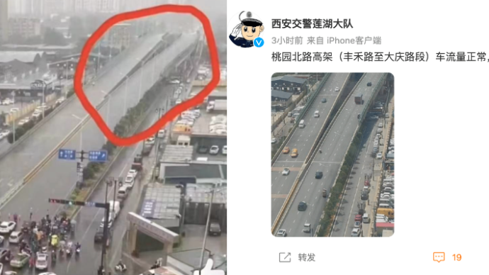 西安交警辟谣“桃园路高架桥面坍塌”：一切正常