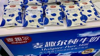 麦趣尔：公司2批次纯牛奶不合格，丙二醇相关报道内容属实