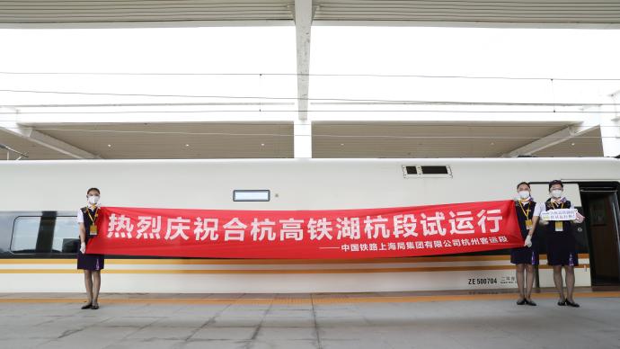 合杭高铁湖州至杭州段试运行，预计8月具备运营条件