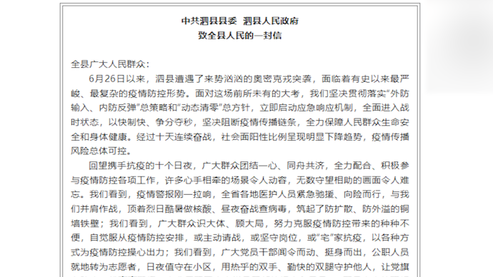 安徽泗县称疫情传播风险总体可控