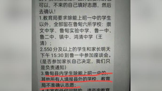 云南鲁甸县被指限制中考生选报志愿，回应：系老师理解偏差