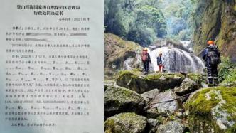 孫春龍等人違規(guī)進蒼山被罰17500元：罰款全認，能力有限公開籌集
