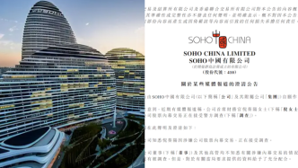 SOHO中国：CFO倪葵阳涉公司股票内幕交易，正接受调查