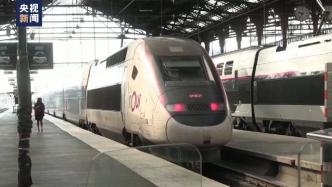 受铁路罢工影响，法国近三分之一城际和区域列车运行被取消