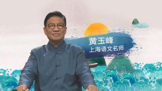 黃玉峰評點2022年上海高考作文：呵護童心童言
