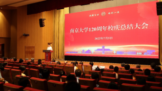 南京大学120周年校庆收官，提炼十六字“南大精神”