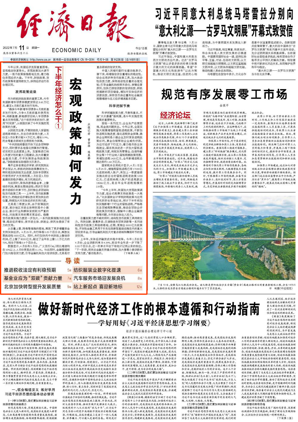 下半年经济怎么干①：宏观政策如何发力