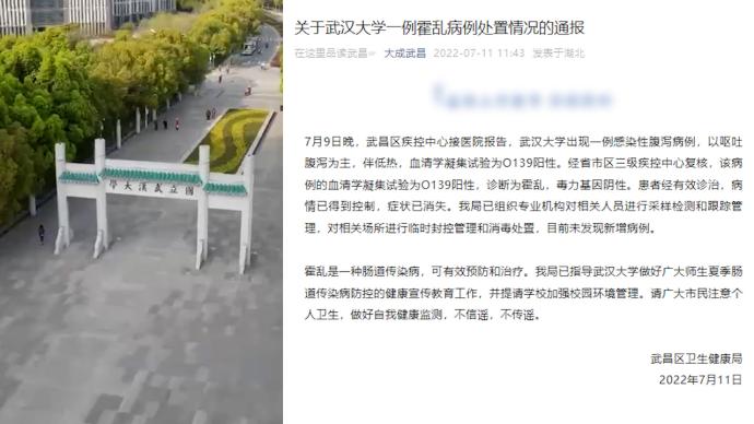 衛健局通報武漢大學出現一例霍亂病例：提請學校加強環境管理