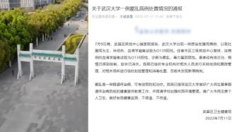 卫健局通报武汉大学出现一例霍乱病例：提请学校加强环境管理