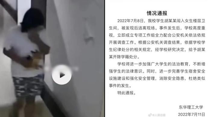 东华理工大学通报“男生男扮女装进女厕偷拍”：开除学籍