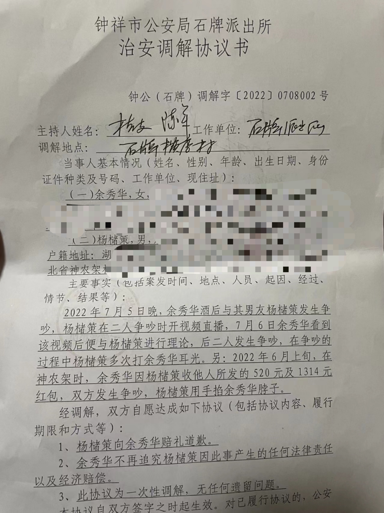 诗人余秀华被家暴续：双方已分手，警方调解后男方赔礼道歉