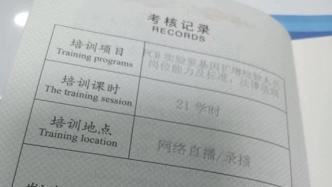 学员持PCR证书求职核酸检测岗被拒，培训方：未承诺可以上岗