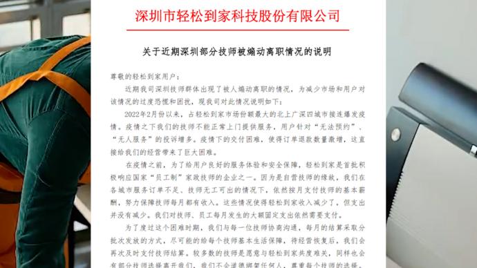 轻松到家回应客户退款难：技师被煽动离职，现面临资金流压力