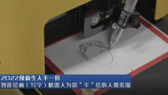 杭州一高校用智能机器人制作录取通知书，绘有新生人像素描