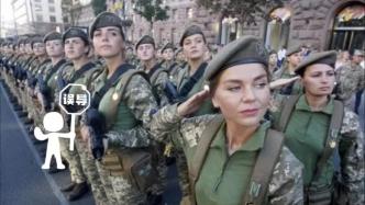 明查｜乌克兰大量生产女式军装，动员女性参战？