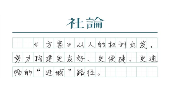 【社論】城鎮化新藍圖里，有年輕人的城市夢