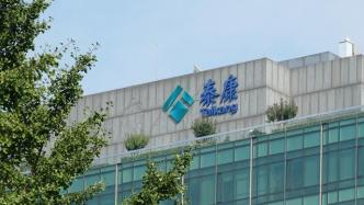 泰康人寿因京新药业缩股被动举牌，持股比例升至5.04%