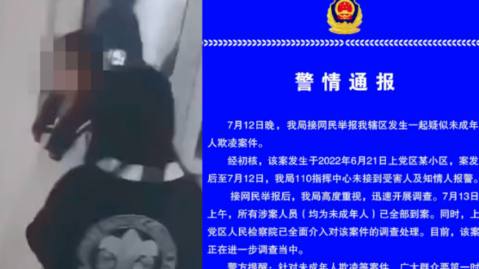 长治警方通报一起未成年人欺凌案，涉案者全部到案检方已介入