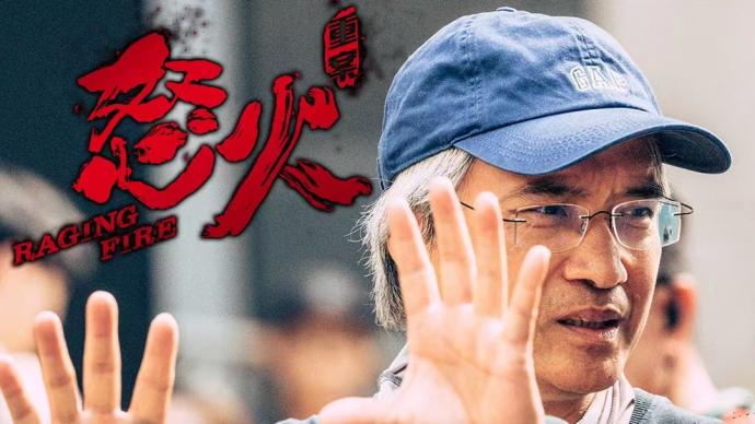 陈木胜导演遗作《怒火·重案》获香港电影金像奖最佳电影