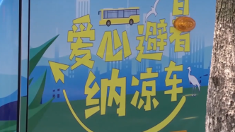 湖北宜昌：公交变身“纳凉车”，工人可免费避暑