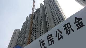 江苏淮安：购首套房且首次申请公积金贷款，最高可贷72万元