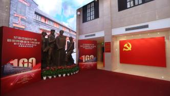 纪念首部党章诞生100周年，上海静安推出系列重点纪念活动
