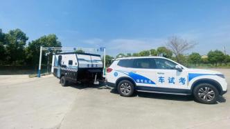 直播录像丨C6房车驾照在上海开考，记者体验有多难考？