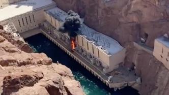 美国胡佛水坝发生爆炸，现场升起火焰黑烟滚滚