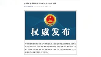 涉嫌受贿罪等，中储粮原副总经理徐宝义被逮捕