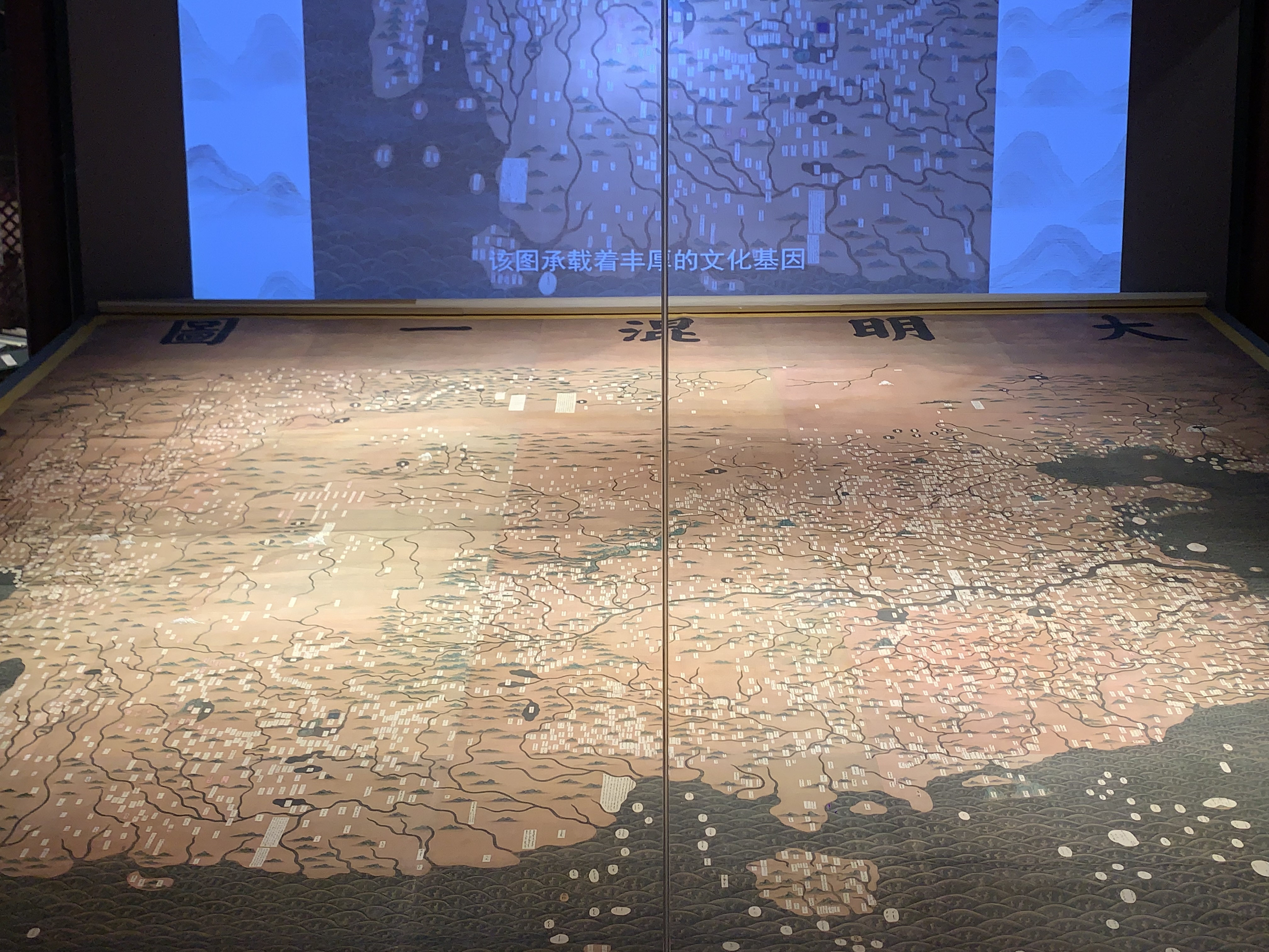 中国第一历史档案馆在展的《大明混一图》