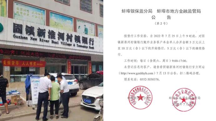 蚌埠：对固镇新淮河村镇银行5万-10万元客户开始垫付