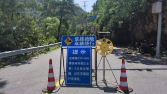 北京怀柔一路段山体崩塌：已封路，预计8月中下旬抢通完成