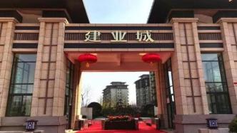 河南最大房企建业转让29%股权，本地国资成公司第二大股东