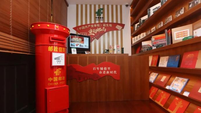 打印专属明信片！《中国共产党章程》诞生地主题邮局正式运营