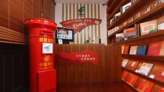 打印专属明信片！《中国共产党章程》诞生地主题邮局正式运营