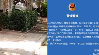 清河警方通报男子将女性朋友砍伤致死：逃跑时出车祸正救治